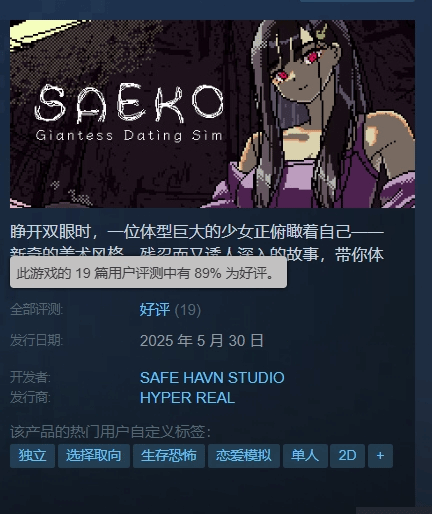 红盘 Steam恋爱新游今日发售!和\＂女巨人\＂同居？